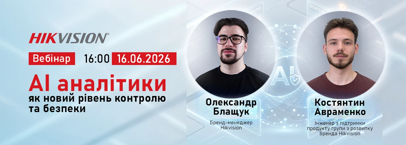 AI-аналітика: новий рівень контролю та безпеки