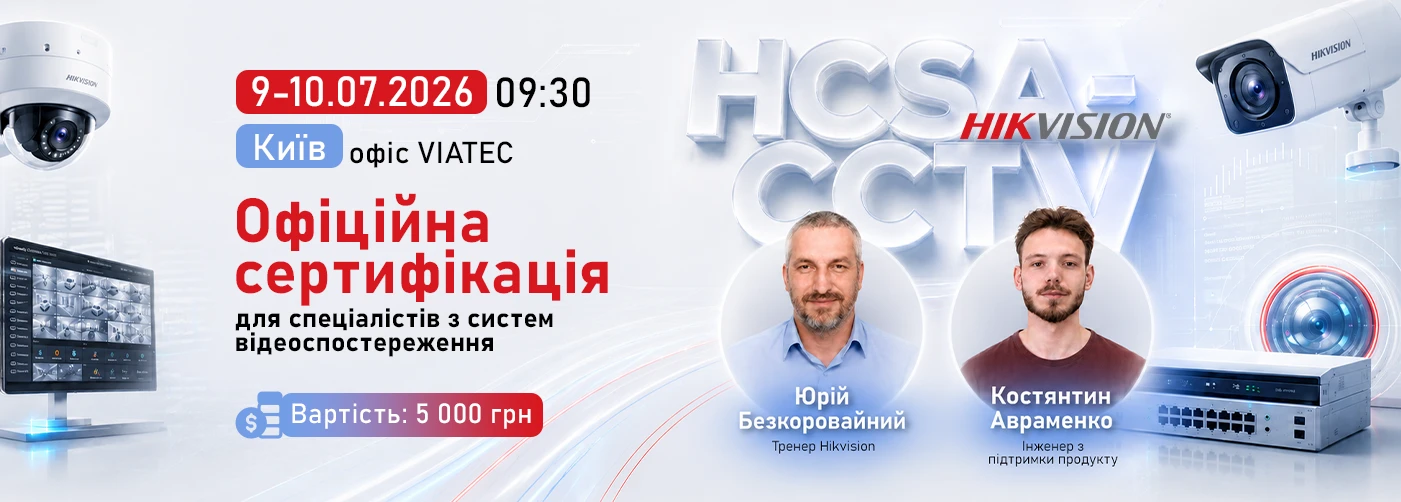Київ. Сертифікація Hikvision  HCSA-CCTV