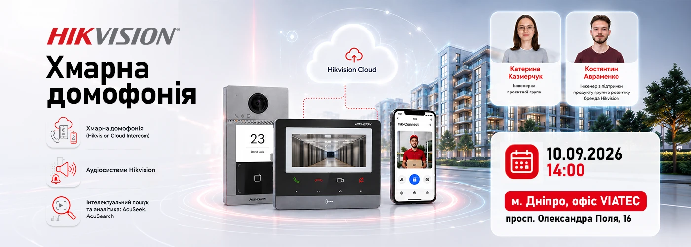 Дніпро. Воркшоп: хмарна домофонія Hikvision та інтелектуальні рішення безпеки