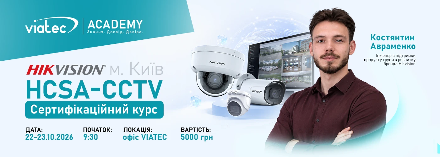 Міжнародний сертифікат Hikvision HCSA-CCTV