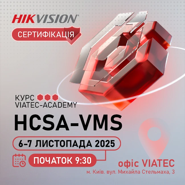 Курс Hikvision HCSA-VMS в Києві