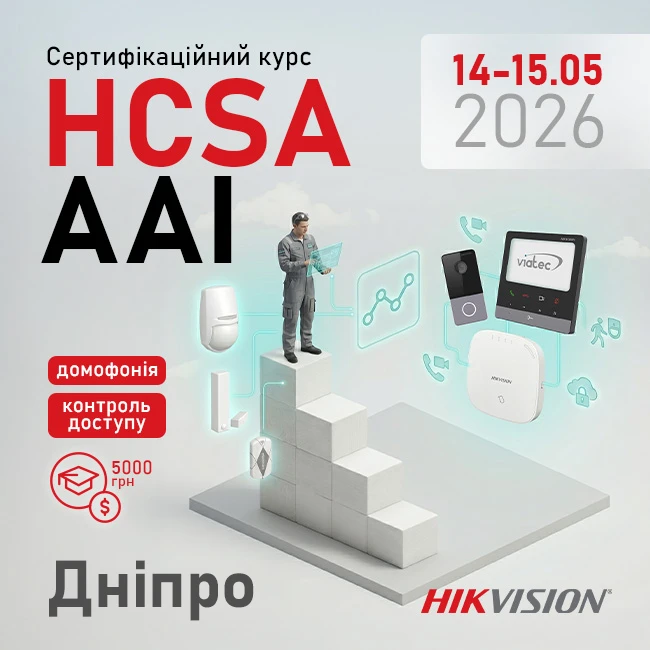 Дніпро. Сертифікаційний курс HCSA-AAI (Hikvision)