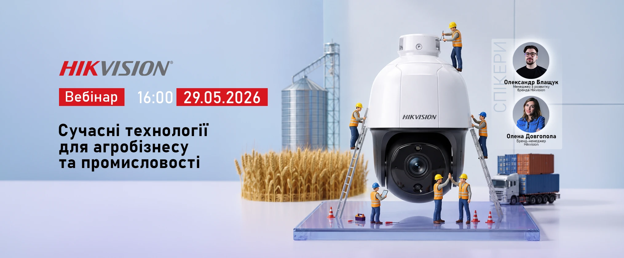 Онлайн вебінар: Сучасні технології Hikvision для агробізнесу та промисловості