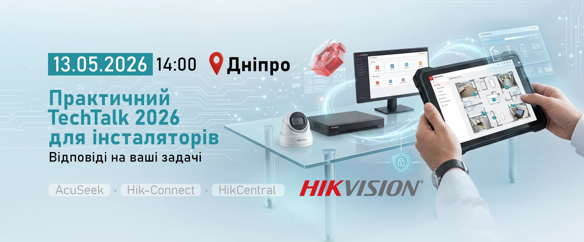 Дніпро. Hikvision TechTalk 2026: технології безпеки без складних пояснень