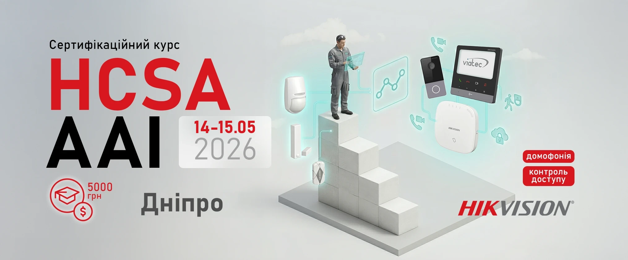 Дніпро. Сертифікаційний курс HCSA-AAI (Hikvision)