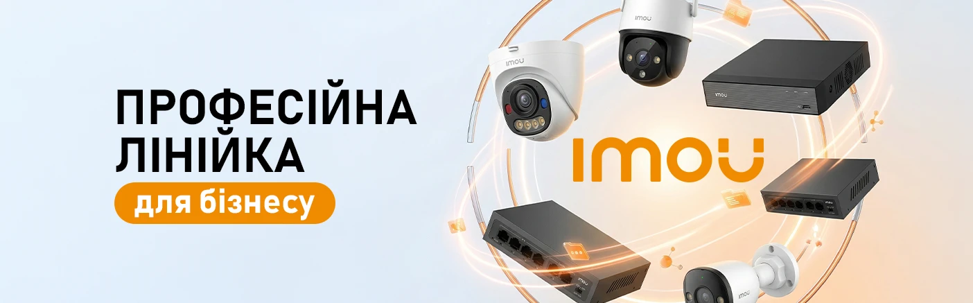 IMOU PoE рішення PRO-рівня: комплексна безпека для бізнесу без зайвої складності