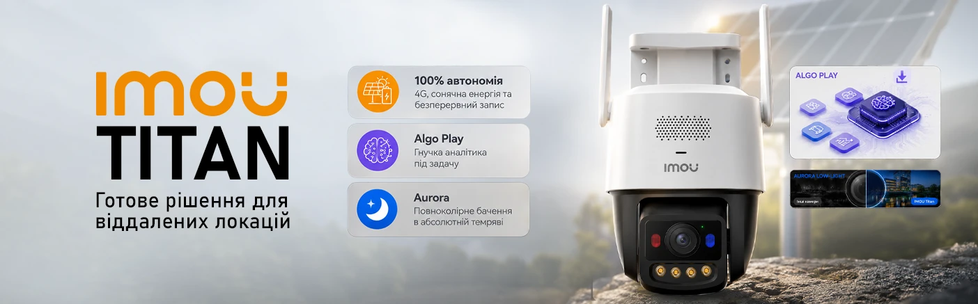 Algo Play + 4G + Aurora: чому IMOU Titan стає основою сучасної автономної системи безпеки