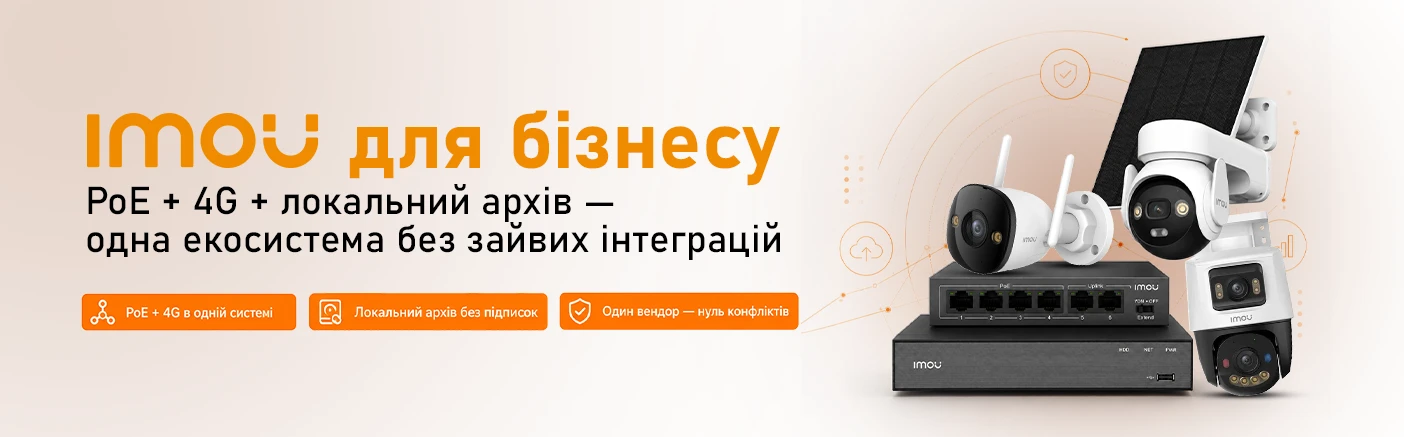 Еволюція IMOU: Від автономних вузлів до монобрендової екосистеми для SMB