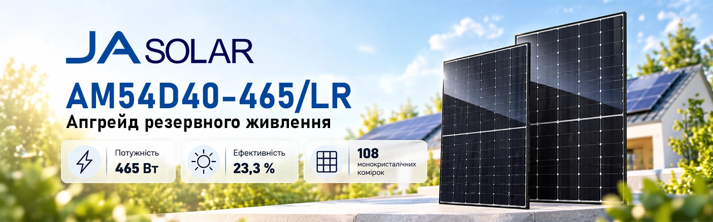 Solar JAM54D40-465/LR: сонячна генерація для вже працюючого резервного живлення