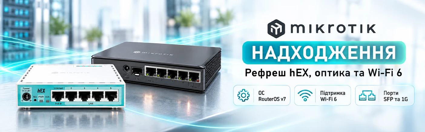 Нове надходження MikroTik: рефреш класики hEX, підтримка Wi-Fi 6 та вуличний зв'язок LTE Cat.7