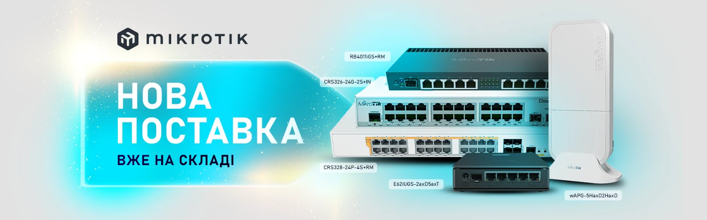 Нова поставка MikroTik вже на складі VIATEC!