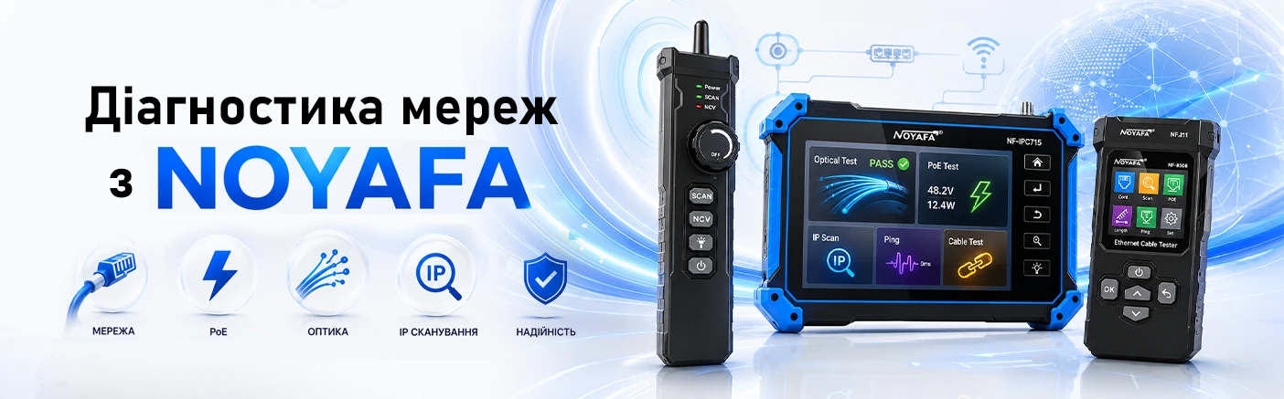 Діагностика мереж з NOYAFA: інструменти замість інтуїції