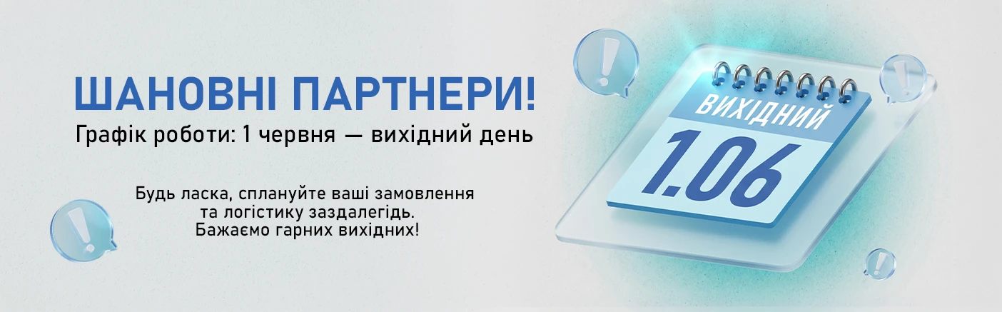 Графік роботи: 1 червня &mdash; вихідний день