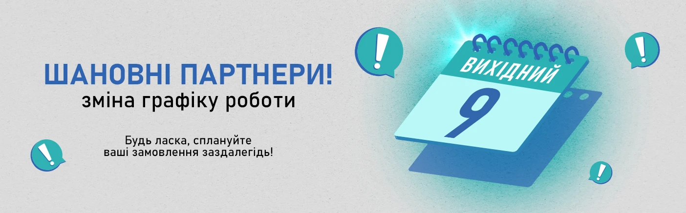 9 червня (понеділок) - вихідний день 
