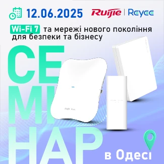 Семінар Ruijie в Одесі. Wi-Fi 7 та мережі нового покоління для безпеки та бізнесу