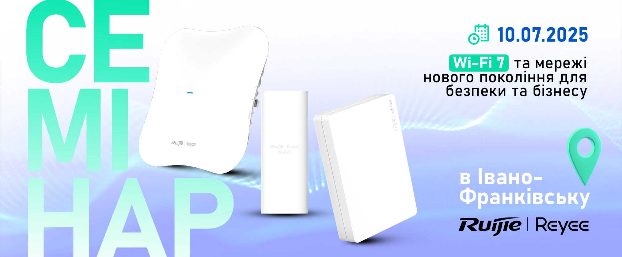 Семінар Ruijie в Івано-Франківську. Wi-Fi 7 та мережі нового покоління для безпеки та бізнесу