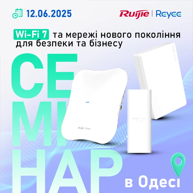 Семінар Ruijie в Одесі. Wi-Fi 7 та мережі нового покоління для безпеки та бізнесу