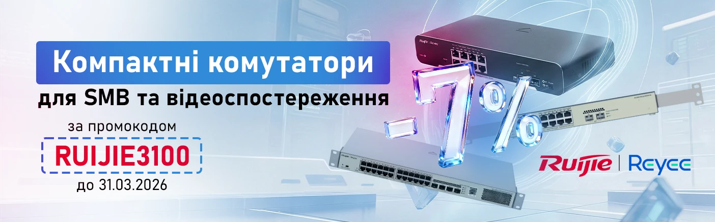 Потрібен комутатор для невеликої мережі? Ruijie RG-NBS3100 зі знижкою 7%