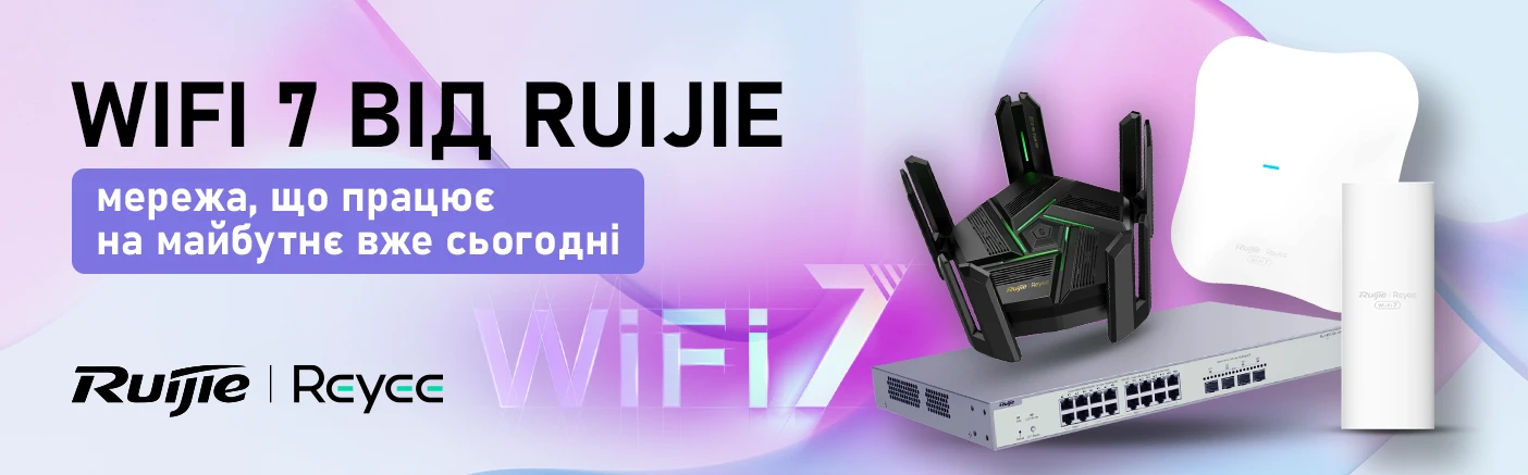 WiFi 7 проти WiFi 6: чому вже час оновлювати парк мережевого обладнання