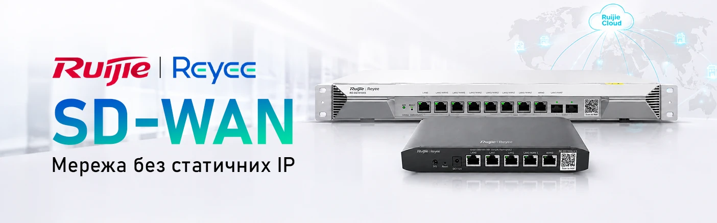 Объекты без статических IP: как Reyee SD-WAN изменяет экономику распределенных сетей