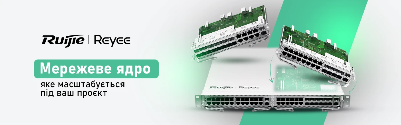 Модульний комутатор Ruijie RG‑NBS6002: гнучке мережеве ядро для зростаючих проєктів