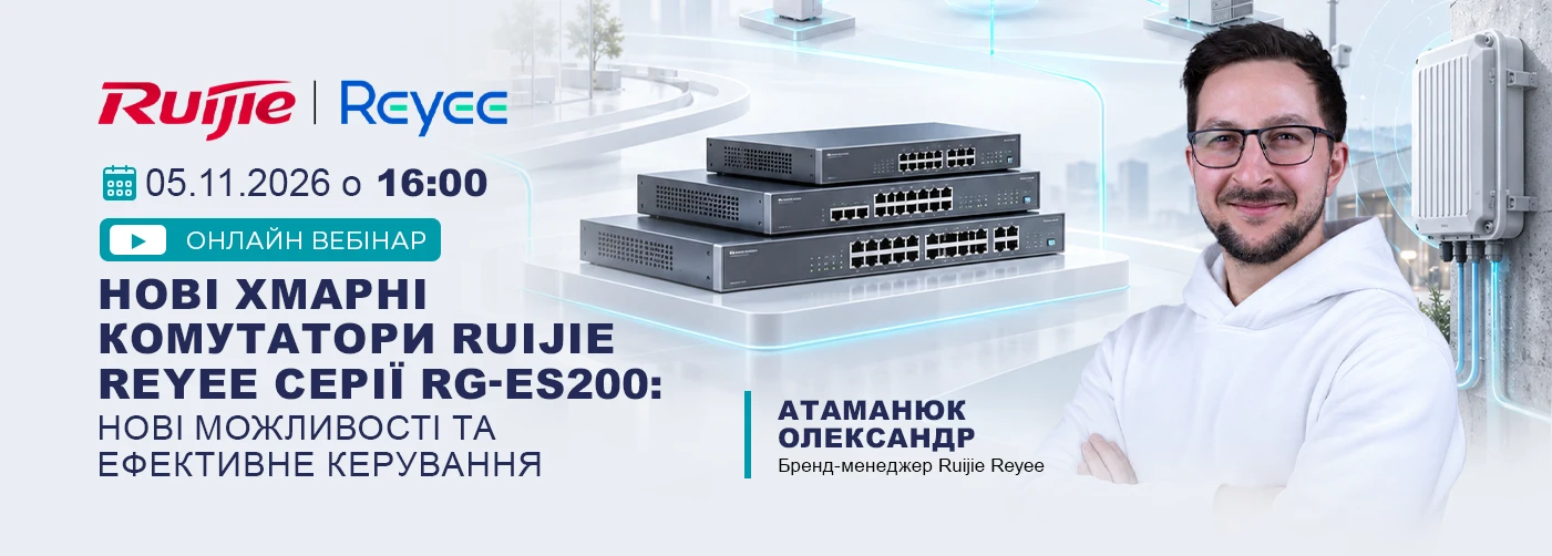 Хмарні комутатори Ruijie Reyee серії RG-ES200: нові можливості для мереж відеоспостереження