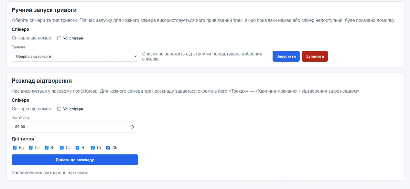 Оновлення Alerts Monitor: ручне керування, версія для Linux та нові можливості для аудіосистем Hikvision