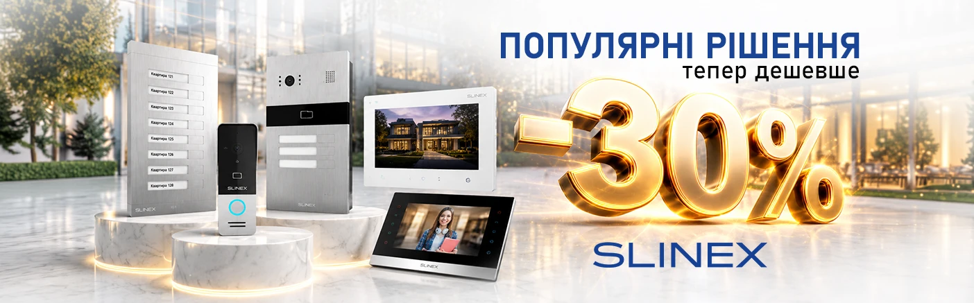 До 30% економії на обладнанні Slinex: нові ціни вже на сайті