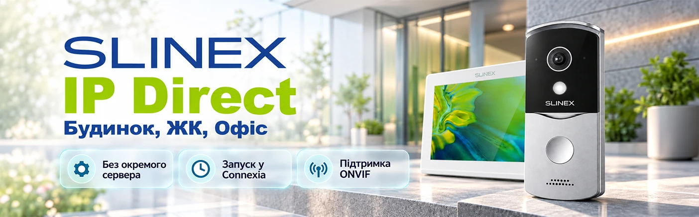 IP-домофонія Slinex IP Direct: готові конфігурації для будинку, ЖК та офісу.