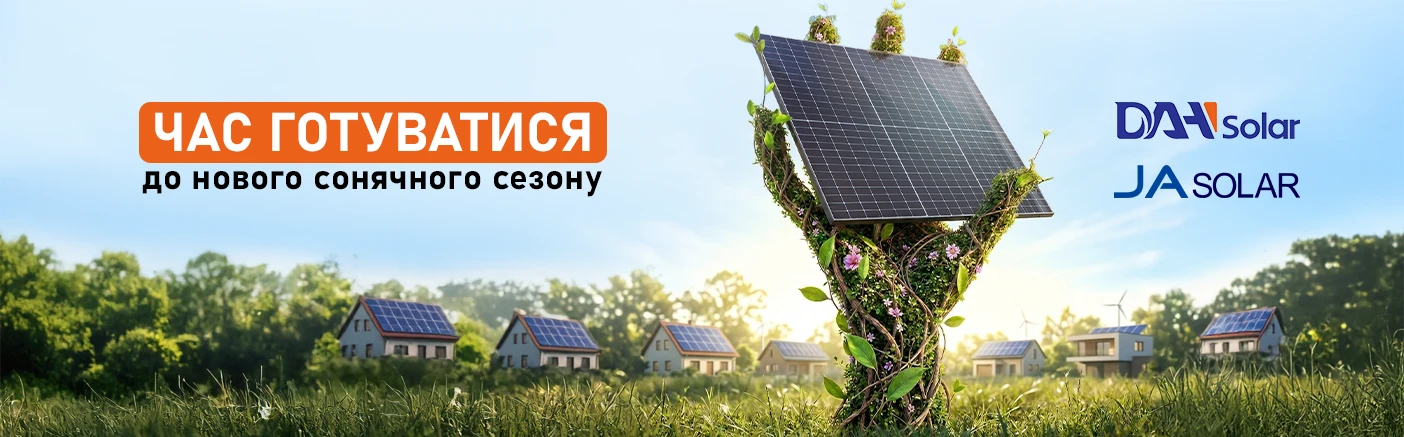 Старт сезону: сонячні панелі під різні об&rsquo;єкти