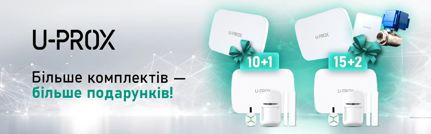Вигідна пропозиція U-PROX: комплектів більше – бонусів більше!