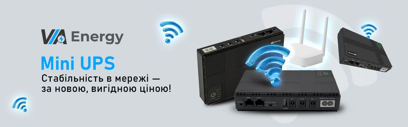 Міні-UPS для роутера: стабільний інтернет навіть під час блекаутів