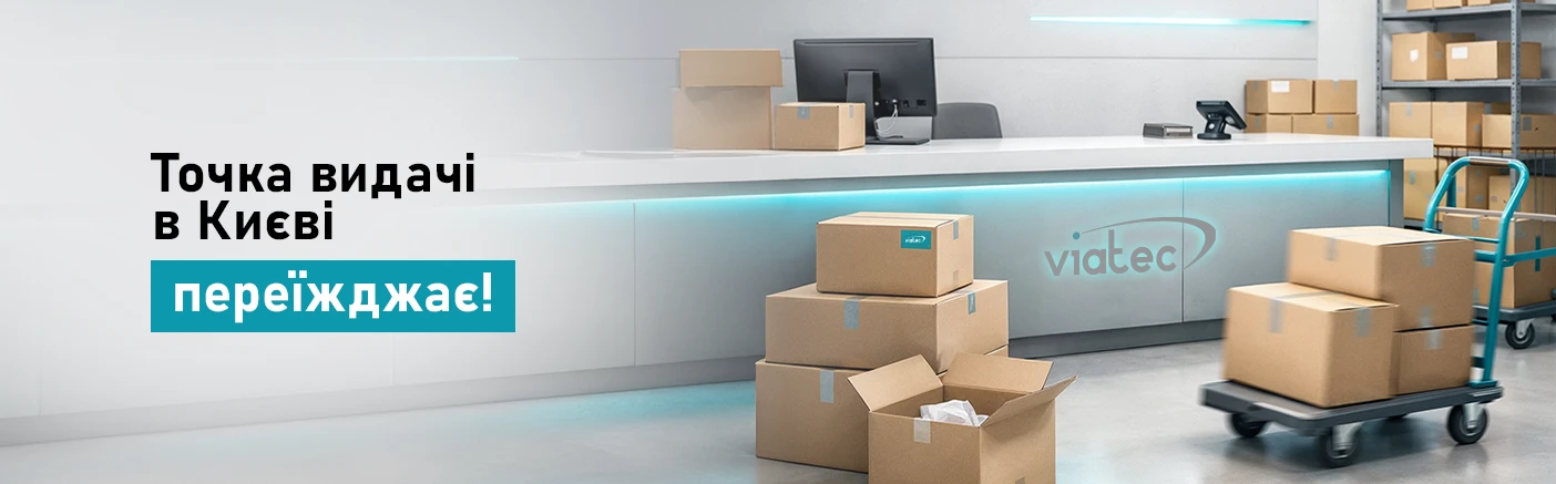 Переїзд точки видачі в Києві — важлива інформація для партнерів VIATEC