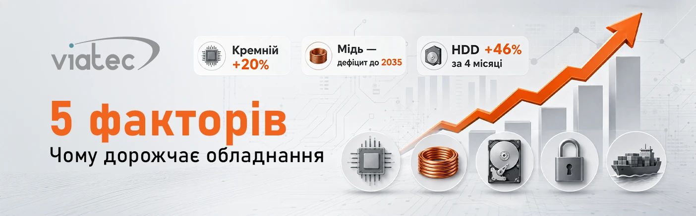 Чому дорожчає технологічне обладнання: 5 факторів, які вже впливають на ринок безпеки та енергетики