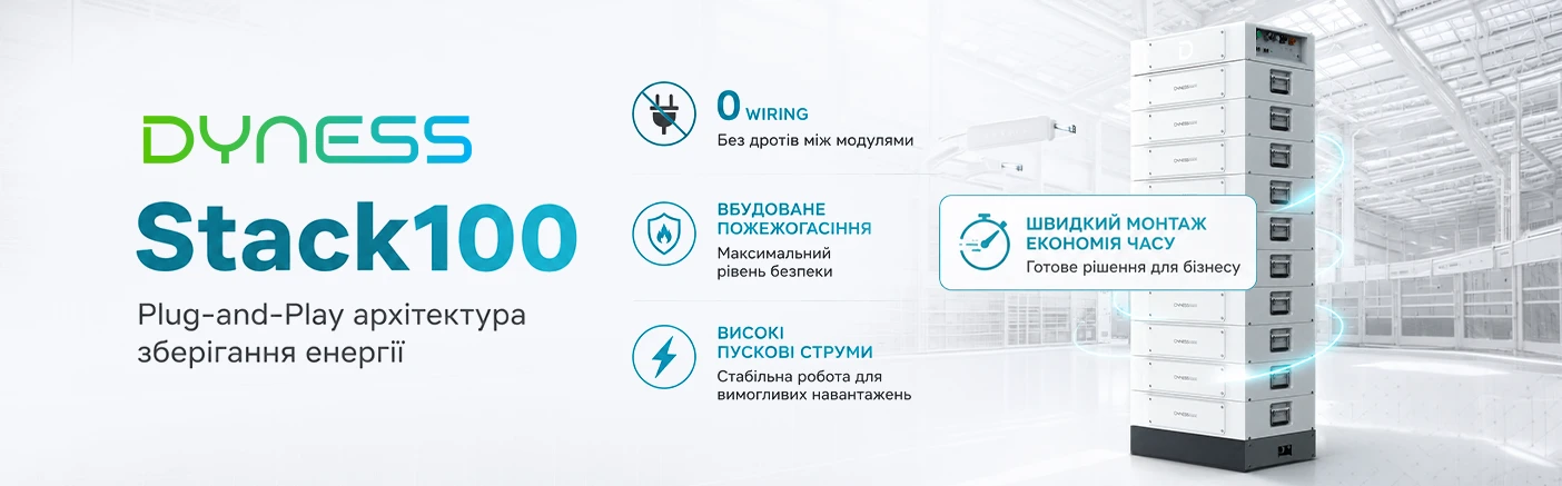 Dyness Stack100: новий стандарт зберігання енергії