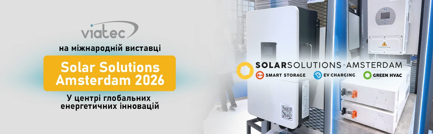 Solar Solutions Amsterdam 2025: які енергетичні рішення формують ринок уже сьогодні