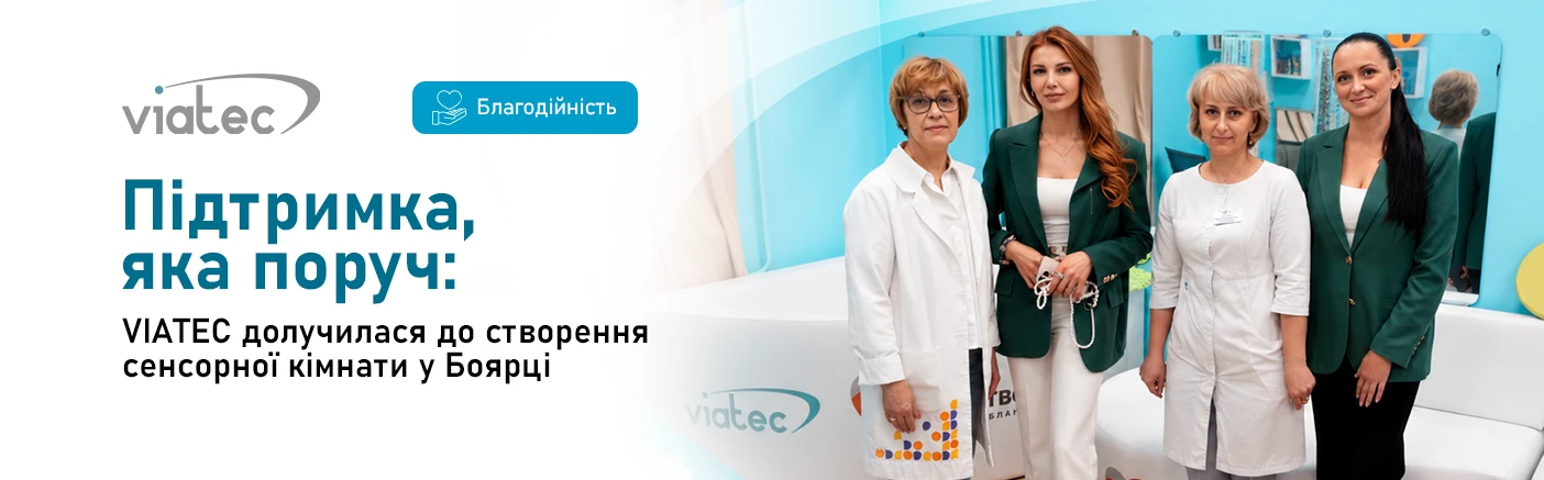 Підтримка, яка поруч: VIATEC долучилася до створення сенсорної кімнати у Боярці