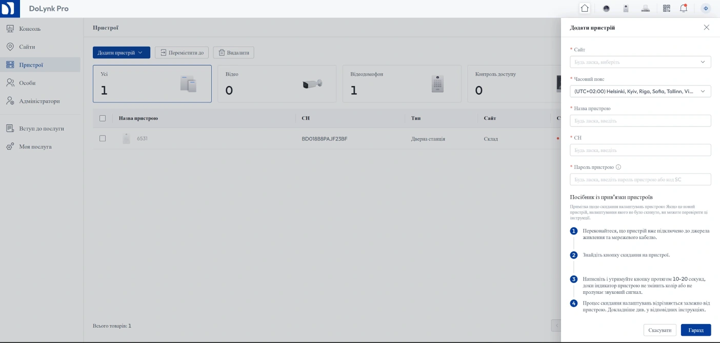 DoLynk Pro: як хмарна екосистема Dahua змінює підхід до безпеки об&rsquo;єктів