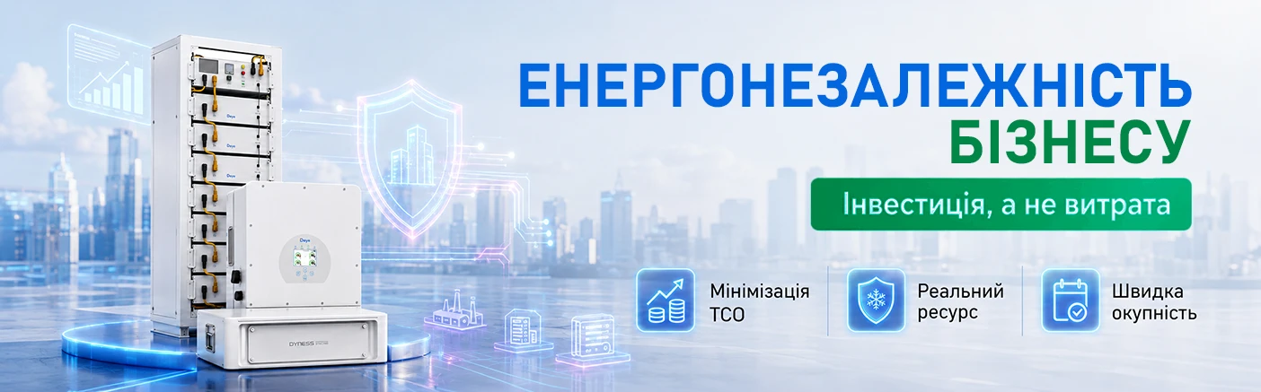 Як обґрунтувати інвестицію в енергетичну систему: аргументація окупності для власника бізнесу