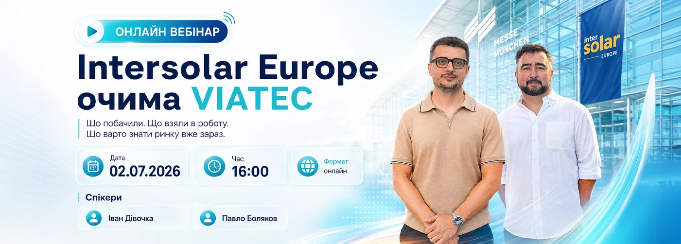 Intersolar Europe  очима Віатек