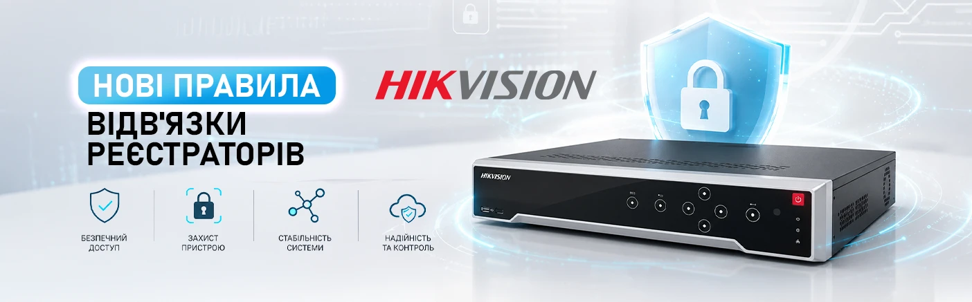 Важливе оновлення політики безпеки Hikvision: Зміни в процедурі відв'язки реєстраторів від Hik-Connect
