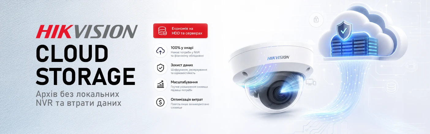Hikvision Cloud Storage: відмовостійкий відеоархів без локальних NVR та втрати даних