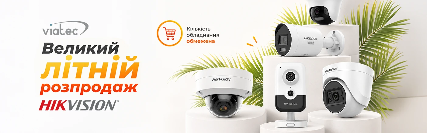 Поповніть склад та підвищіть прибутковість ваших проєктів з Hikvision