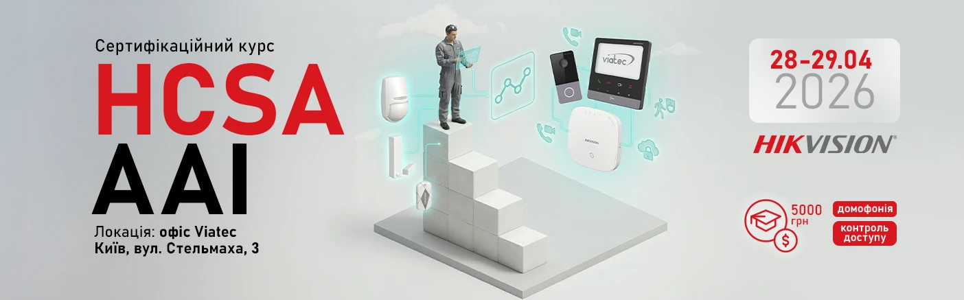 Новий курс Hikvision HCSA-AAI з домофонії та контролю доступу в Україні