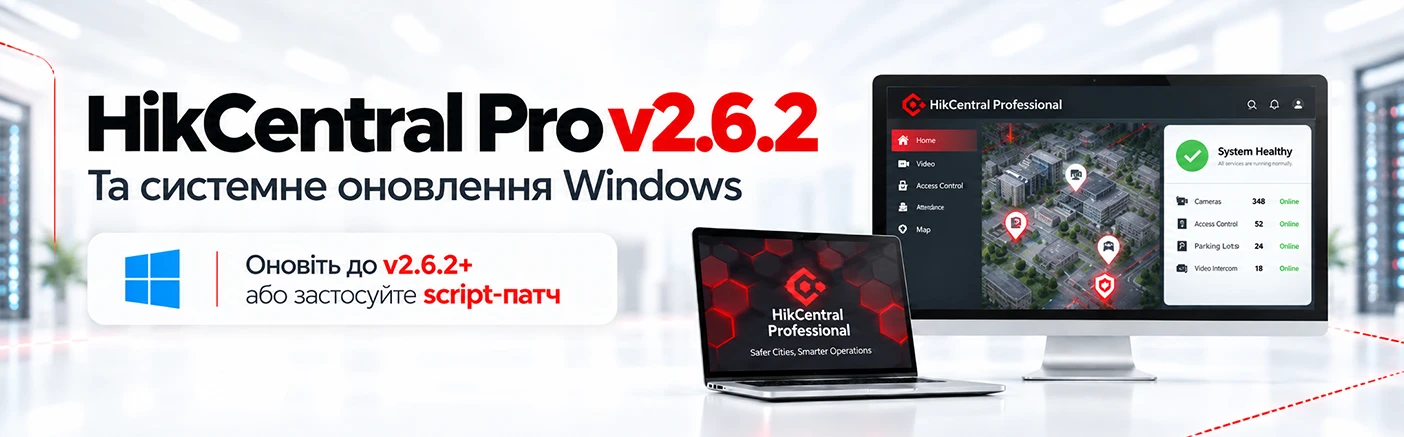Системне оновлення Windows та робота HikCentral Pro v2.6.2