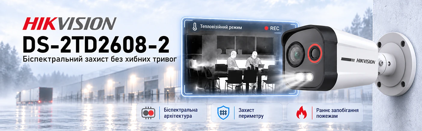 Охорона периметра та температурний моніторинг без хибних тривог: огляд біспектральних камер Hikvision DS-2TD2608-2