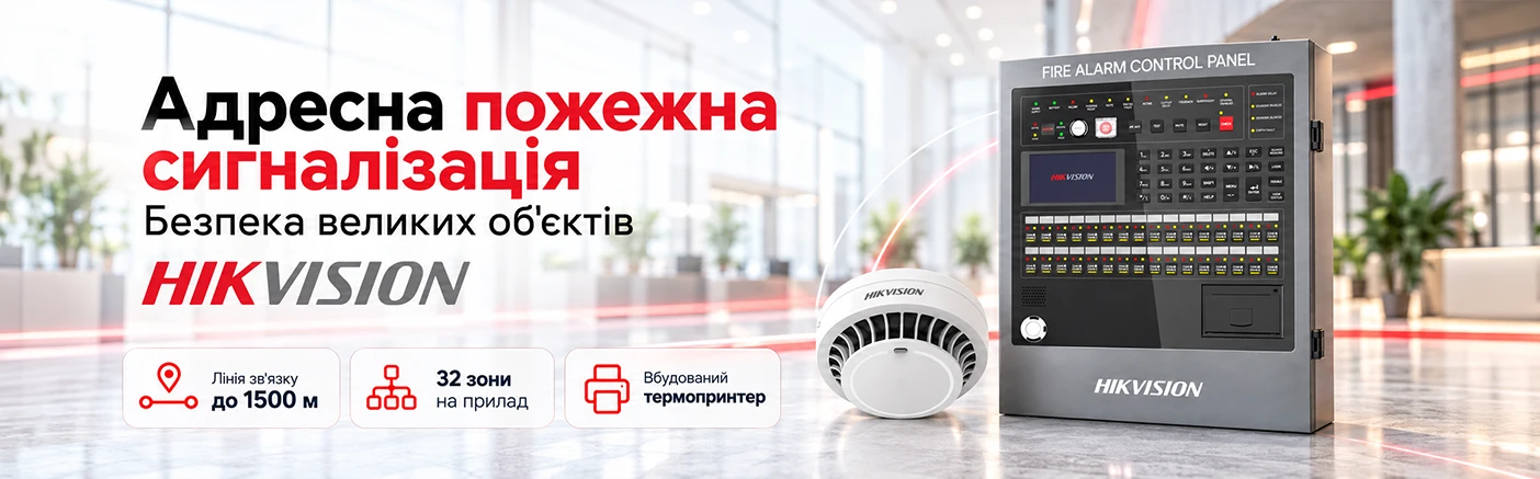 Адресна пожежна сигналізація Hikvision