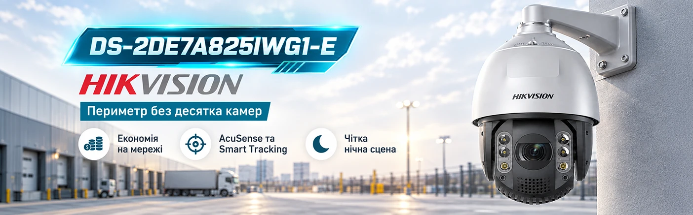 Захист периметру без десятка камер: PTZ Hikvision DS-2DE7A825IWG1-E