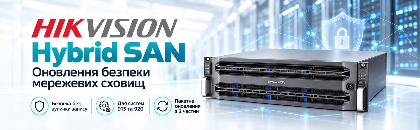 Hikvision Hybrid SAN і Cluster Storage 2.0: як закрити вразливості PHP2Shell