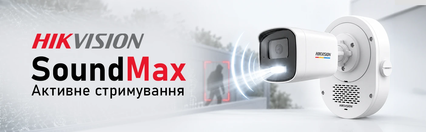 109 дБ, стробоскоп і голос: як працює SoundMax у Hikvision